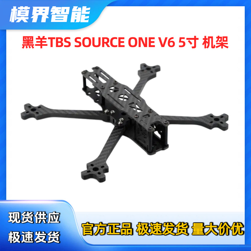 Tbs Fpv Source One - スポットブラックシープ TBS SOURCE ONE V5.1 5インチFPVクロスドローン競技用ラック